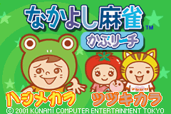 Nakayoshi Mahjong - KabuReach Title Screen